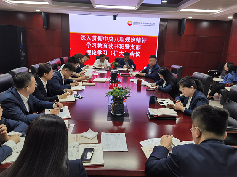 2025年4月14日支部开展八项规定精神学习教育读书班暨理论学习（扩大）会