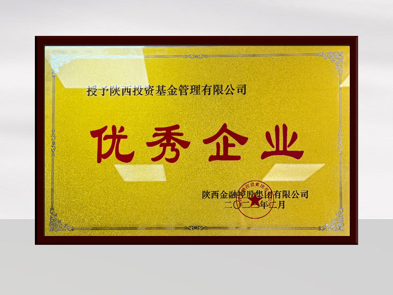 优秀企业